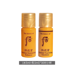 韓國直郵 Whoo后 拱辰享水乳小樣30組 (5ml+5ml)*30 包郵包稅