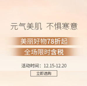元?dú)饷兰?精選個(gè)護(hù)美妝促銷