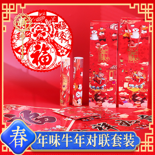 春节对联套装 纳福迎祥 10件套装 5元包邮(需用券)
