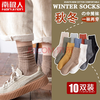 南极人 日系韩版休闲堆堆袜女袜10双装