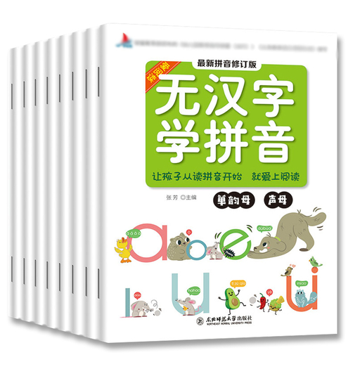 全8册无汉字学拼音幼小衔接拼音练习册