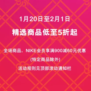 Nike耐克中國官網(wǎng) 新春特惠