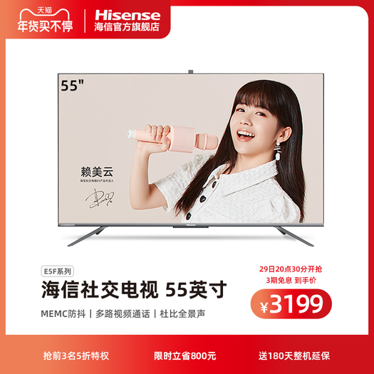 2030开始hisense海信e5f系列55e5f液晶电视55英寸4k3099元包邮需用券