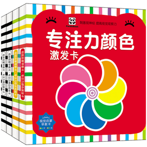 《小小智慧树:宝宝视觉激发黑白卡+彩色卡》全4册 券后9.9元包邮