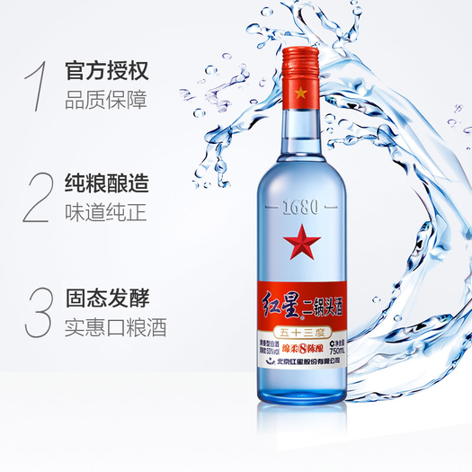 北京红星二锅头绵柔8纯粮蓝瓶53度750ml白酒新老包装随机发货