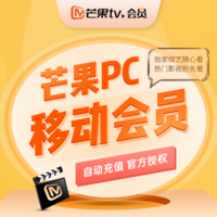芒果TV會(huì)員VIP 12個(gè)月