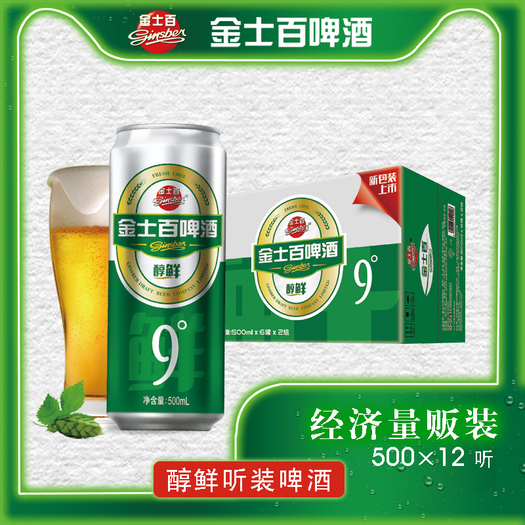 百威英博旗下ginsber金士百醇鲜9度啤酒500ml12听整箱