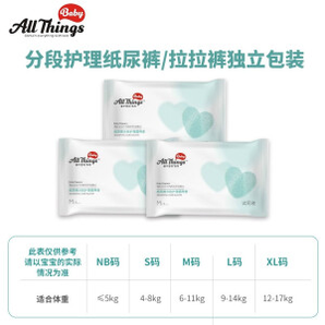All Things Baby 童年密碼 超薄紙尿褲 L 3片