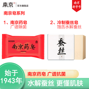 南京肥皂 蚕丝皂手工洗脸皂 100g药皂