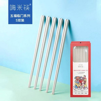 嗨米筷 五福临门系列 激光雕刻版防滑抗菌筷子 5双装