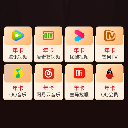 腾讯视频/爱奇艺/芒果tv等 8大平台vip会员 12个月年卡