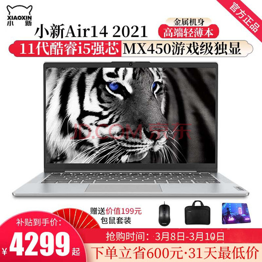 lenovo联想小新air14202114英寸笔记本电脑i51135g78gb512gbmx450100