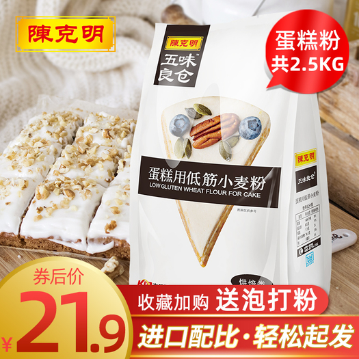 陈克明五味良仓低筋蛋糕小麦粉500g5袋