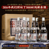 非遺制曲工藝！泰裕昌 2016版 壹陸版/一六版52度濃香型白酒500mL*6瓶整箱