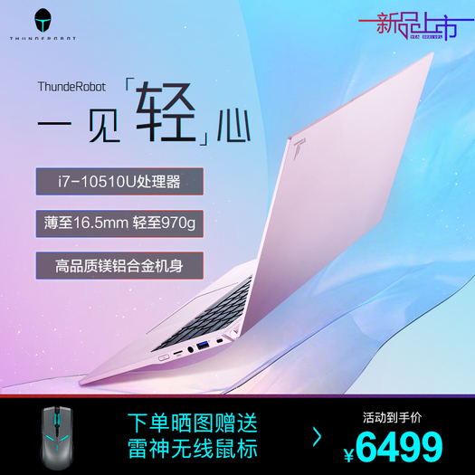 雷神mixbookair,雷神mixbookair14 thunderobot雷神mixbookair14英寸笔记本电脑i710510u16gb1tb6499元