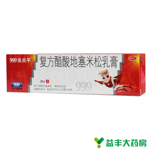 999皮炎平复方醋酸地塞米松乳膏30g119元包邮