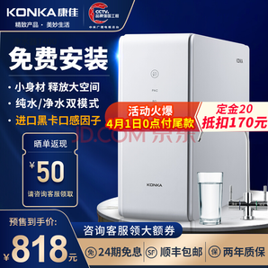 KONKA 康佳 T400 RO反滲透純水機(jī)