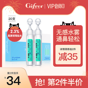 gifrer肌膚蕾高滲生理海鹽水嬰兒滴鼻液 5ml*20支