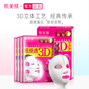 Kracie 立體3D高浸透膠原蛋白保濕彈力面膜 4片