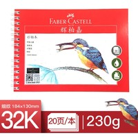 FABER CASTELL 輝柏嘉 32K彩鉛本 20頁(yè)/本