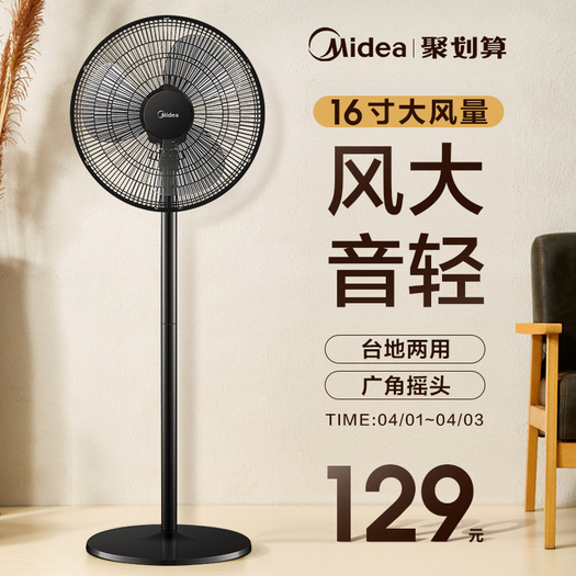 midea 美的 fs40-18c 台式落地电风扇