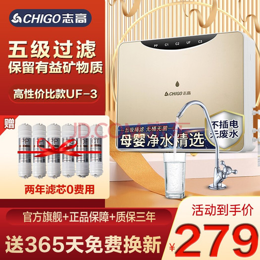 plus会员chigo志高cguf3超滤净水器