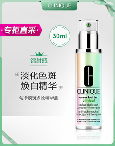 CLINIQUE 倩碧 勻凈淡斑多效精華露 30ml