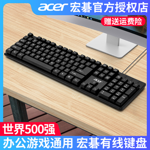 Acer/宏碁 USB游戏办公有线键盘