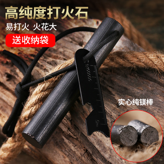 户外打火石打火棒镁棒打火石