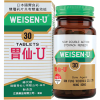 日本港版Weisen-U胃仙 U正品进口缓解肠胃不适30粒