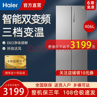 Haier/海尔冰箱四开门406升风冷无霜智能变频超薄十字双开门冰箱 十字对开门BCD-406WDPD