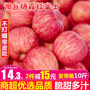 高山红富士苹果 5斤