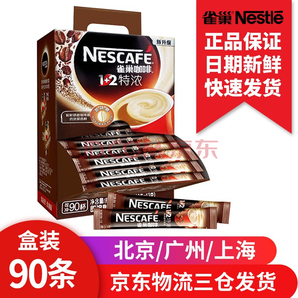 Nestle 雀巢咖啡 速溶 1+2 特浓 微研磨 冲调饮品 90条1170g 特浓咖啡