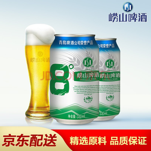 青岛崂山啤酒 清爽型  8度  330ml*24听(新人专享）