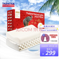  1日0点：TAIPATEX 天然乳胶枕 93%乳胶/双支特卖优惠 299元（包邮） 
