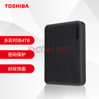 1日0点：TOSHIBA 东芝 V10系列 2.5英寸USB便携移动硬盘 4TB USB3.0 兼容Mac 墨黑 599元包邮