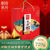 DXC 稻香村 粽子礼盒 720g（6种口味组合）