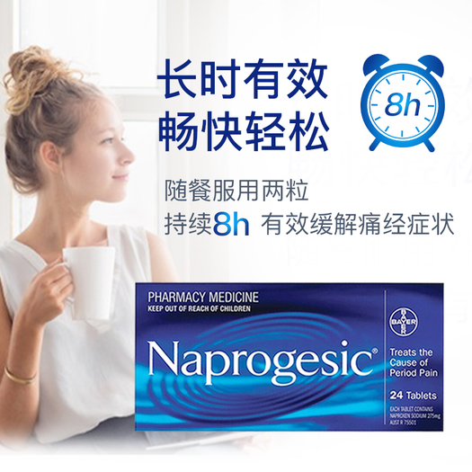 拜耳naprogesic 痛经小蓝片 24粒