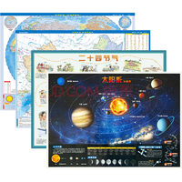 4张9.9元儿童学生用图 中国地图+世界地图+太阳系图+二十四节气图60x43cm