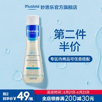 Mustela 妙思樂 嬰幼兒洗發(fā)露 200ml