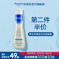 Mustela妙思乐婴幼儿洗发露200ml