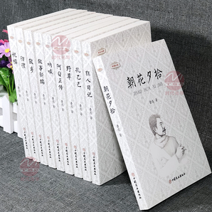 《鲁迅作品集》(套装共10册)