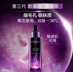 再開(kāi)團(tuán)一次！第三代！L'ORéAL 歐萊雅 青春密碼酵素精華肌底液 75ml