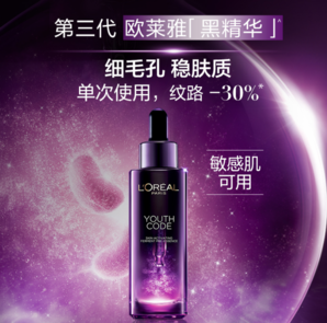 再開團一次！第三代！L'ORéAL 歐萊雅 青春密碼酵素精華肌底液 75ml