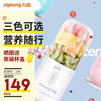九阳（Joyoung） 榨汁机家用 迷你榨汁杯 便携式充电果汁机JYL-C902D 白色