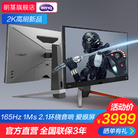 BenQ 明基 EX2710Q 27英寸显示器（2560×1440、165Hz、95%DCI-P3） 3999元 