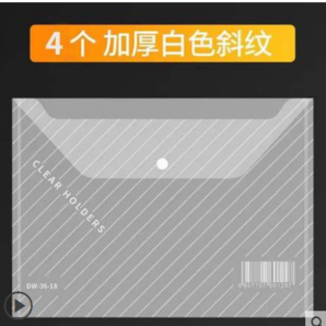 苏丰 A4透明文件袋 4个装 1.9元（需用券）