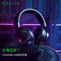 RAZER 雷蛇 北海巨妖V3 游戲耳機