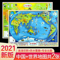 儿童版中国地图+世界地图共2张
