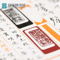 國(guó)家圖書(shū)館 書(shū)香典藏噴漆金屬書(shū)簽 宋本款-紅色